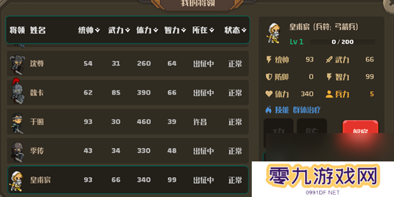 策略城池2将领攻略介绍