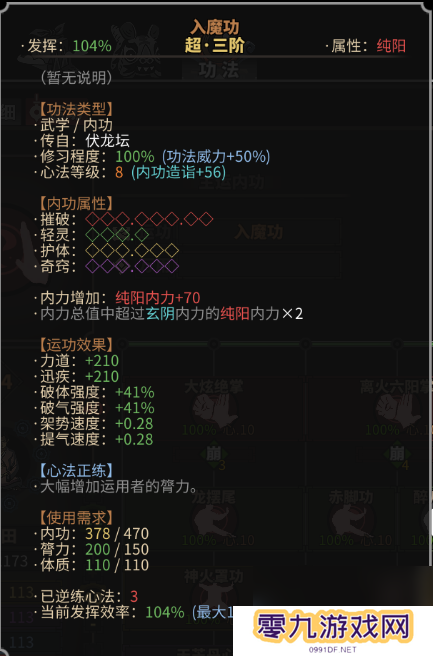 太吾绘卷功法与正逆练介绍