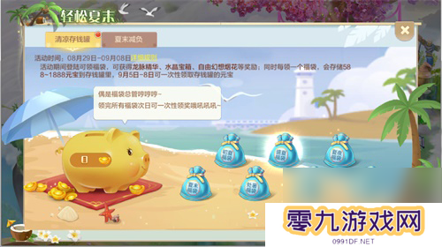 自由幻想手游夏日系列活动甜蜜上线