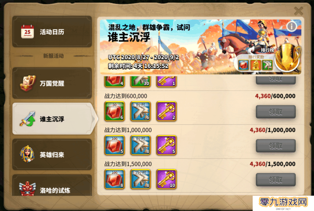怎样在万国觉醒中快速点燃所有的旗帜