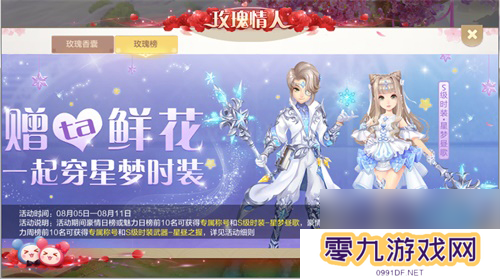 自由幻想手游夏日系列活动甜蜜上线