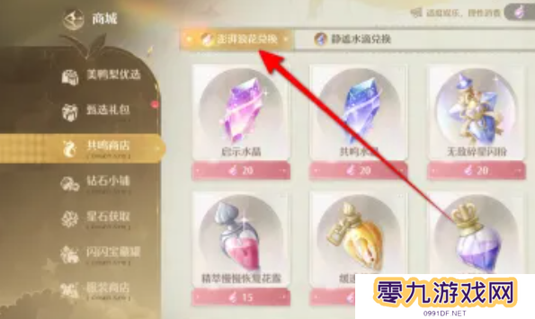 无限暖暖澎湃浪花在哪里  澎湃浪花怎么获得图片3