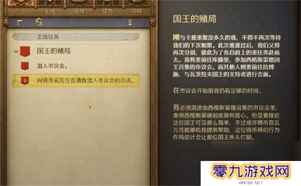 天国拯救2国王的赌局任务完成方法分享