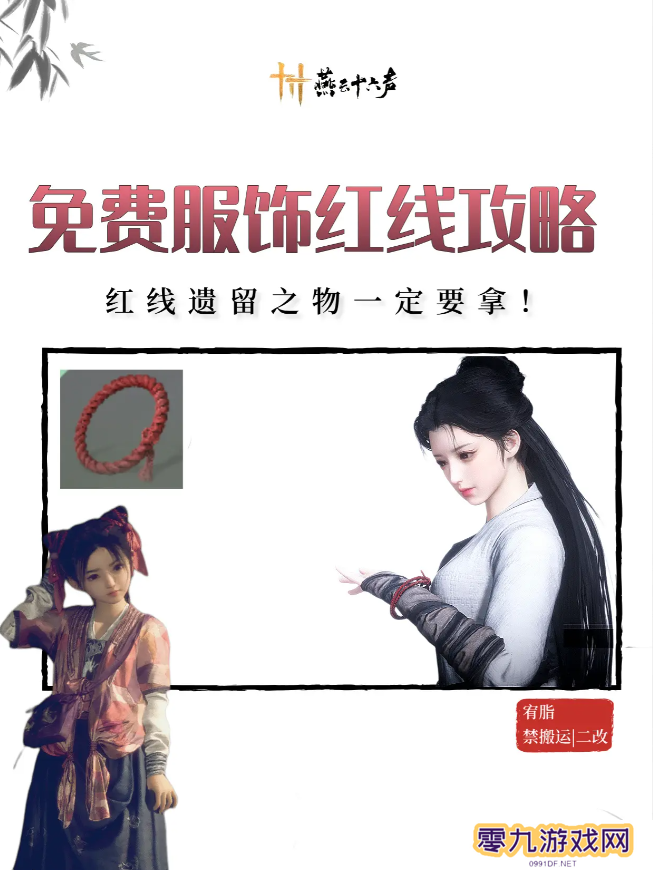 燕云十六声红线还活着么   红线到底死没死图片2
