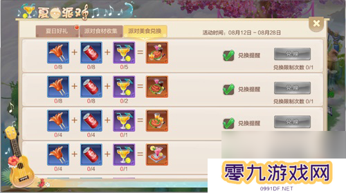 自由幻想手游夏日系列活动甜蜜上线