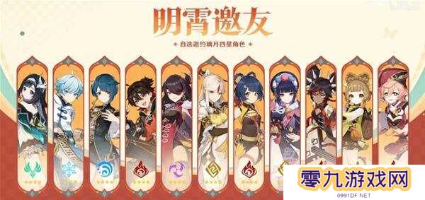 原神2025海灯节自选四星推荐    海灯节2025选什么角色图片1