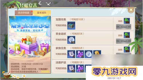 自由幻想手游夏日系列活动甜蜜上线