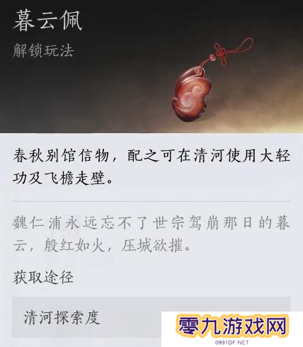 燕云十六声大轻功获取