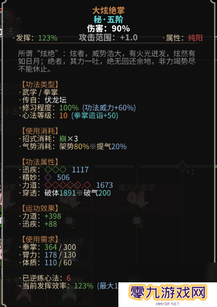 太吾绘卷功法与正逆练介绍