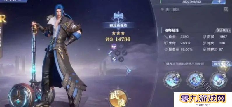 斗罗大陆游戏中哪个武魂适合坦克