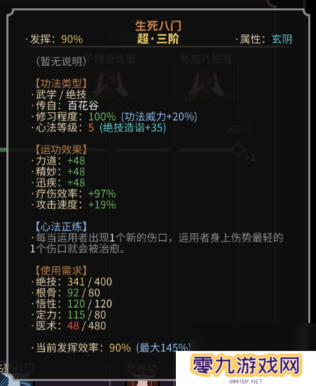 太吾绘卷功法与正逆练介绍
