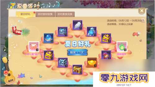 自由幻想手游夏日系列活动甜蜜上线