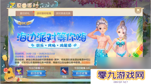 自由幻想手游夏日系列活动甜蜜上线
