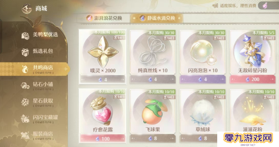 无限暖暖澎湃浪花在哪里  澎湃浪花怎么获得图片5