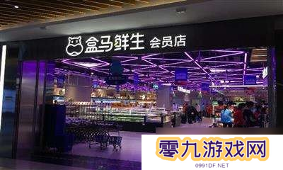 《盒马鲜生》营业时间介绍