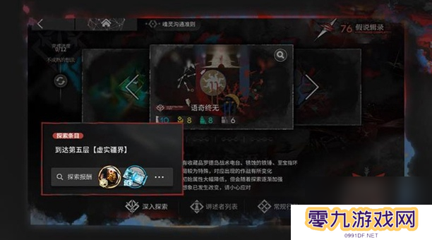 明日方舟萨卡兹肉鸽深入探索怎么玩