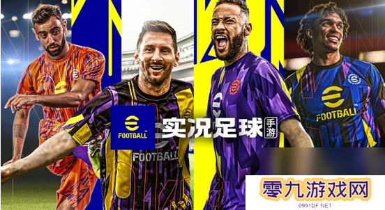 实况足球次世代登场！史上最重磅更新五大亮点不容错过