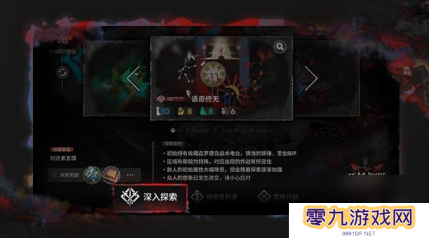 明日方舟萨卡兹肉鸽深入探索怎么玩