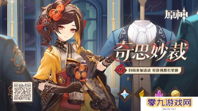 《原神》奇思妙裁H5活动攻略