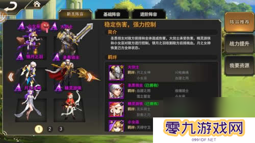 女神联盟2巧用排兵布阵迅速提升战力