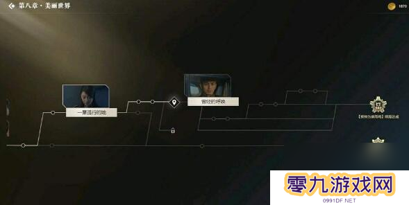 隐形守护者第六章至第九章有哪些成就难点