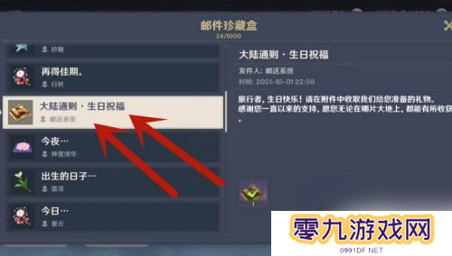 原神魈生日语音 原神角色生日语音怎么开启