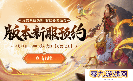 怀旧天龙2025首次大更新：珍兽进化能力飞升