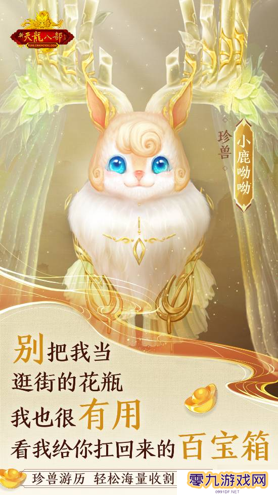 怀旧天龙2025首次大更新：珍兽进化能力飞升