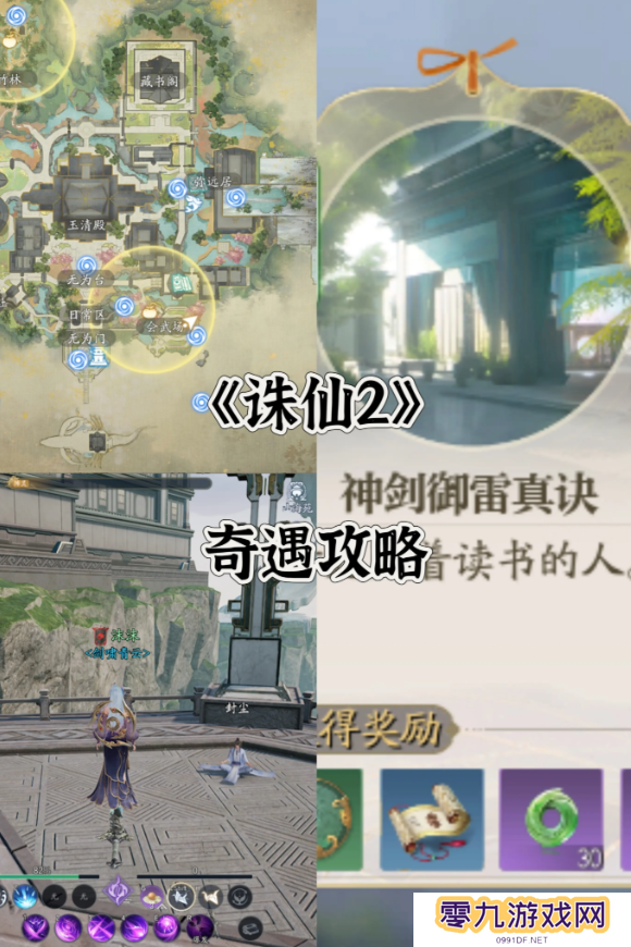 诛仙2手游奇遇任务攻略大全    所有奇遇任务触发条件及完成方法总汇图片5