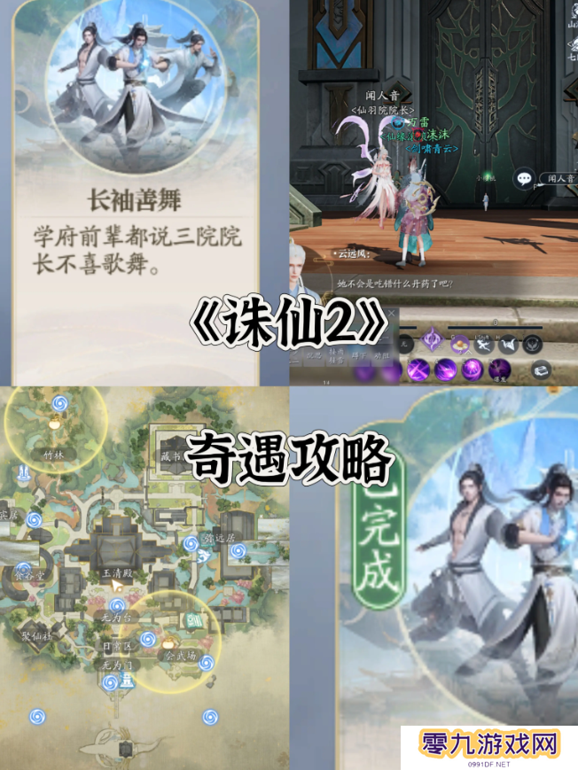 诛仙2手游奇遇任务攻略大全    所有奇遇任务触发条件及完成方法总汇图片4