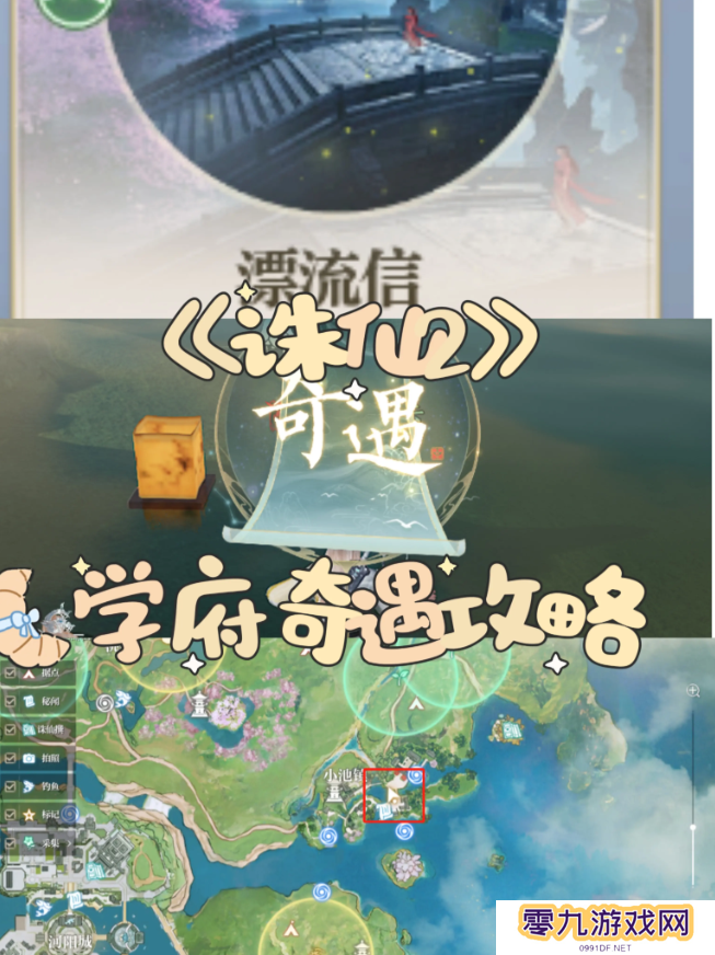 诛仙2手游奇遇任务攻略大全    所有奇遇任务触发条件及完成方法总汇图片15