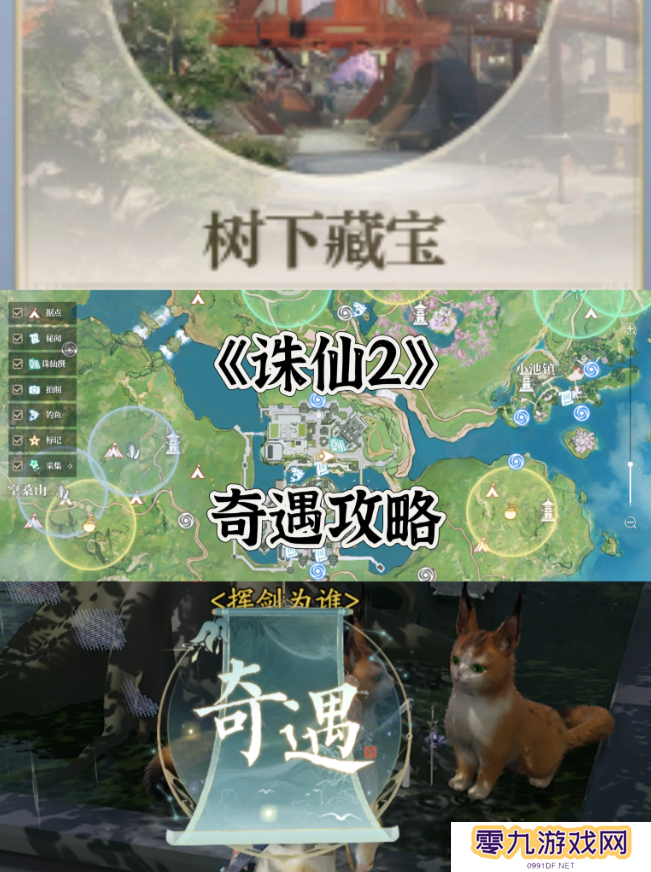 诛仙2手游奇遇任务攻略大全    所有奇遇任务触发条件及完成方法总汇图片1