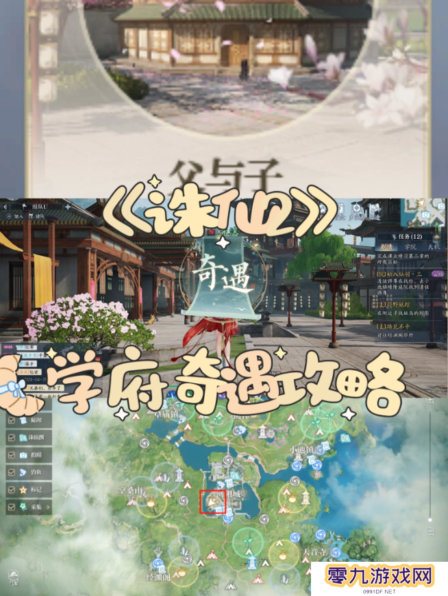 诛仙2手游奇遇任务攻略大全    所有奇遇任务触发条件及完成方法总汇图片13