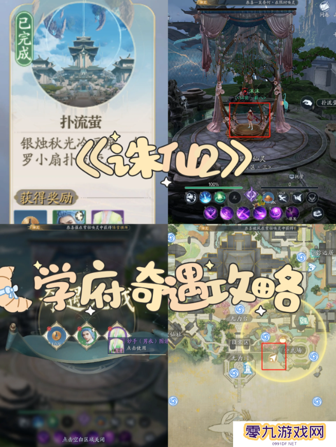 诛仙2手游奇遇任务攻略大全    所有奇遇任务触发条件及完成方法总汇图片6