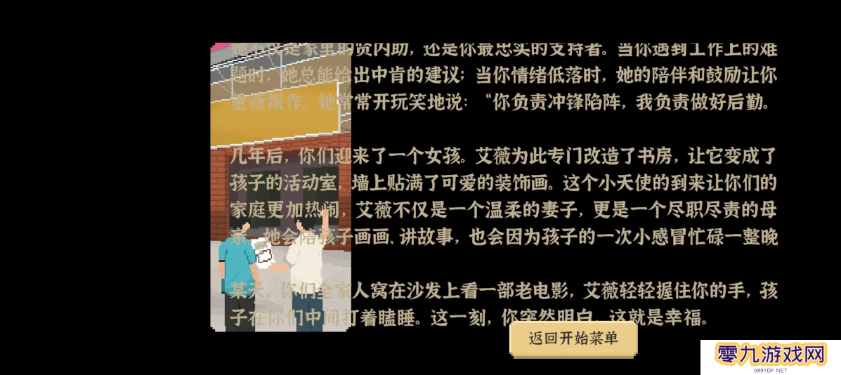 我独自生活游戏艾薇攻略  艾薇结局全流程图片6