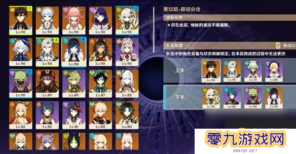 原神5.2深渊12层满星攻略