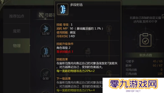 龙之谷世界箭神40级怎么加点   箭神技能加点攻略图片4