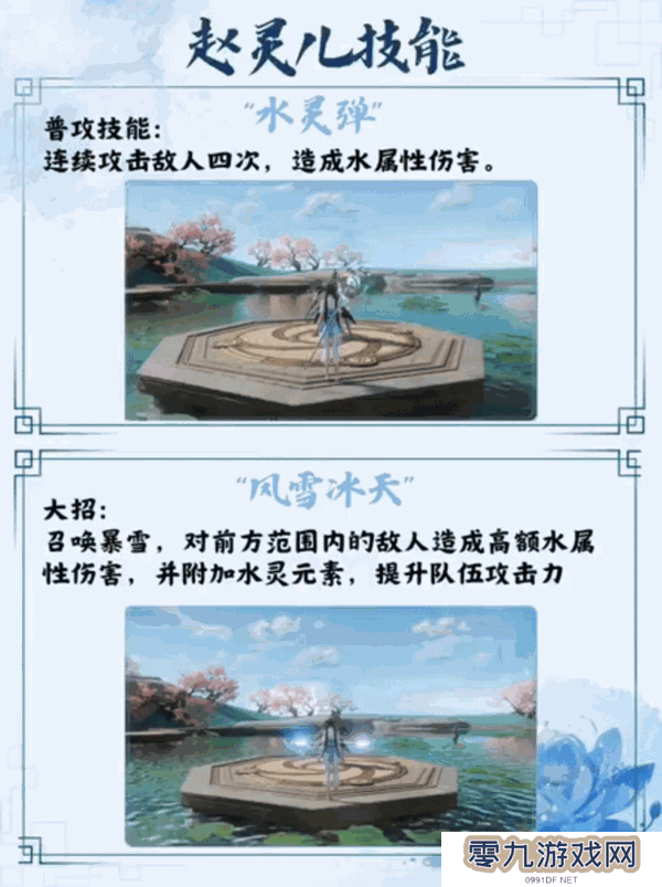 仙剑世界手游灵儿技能搭配