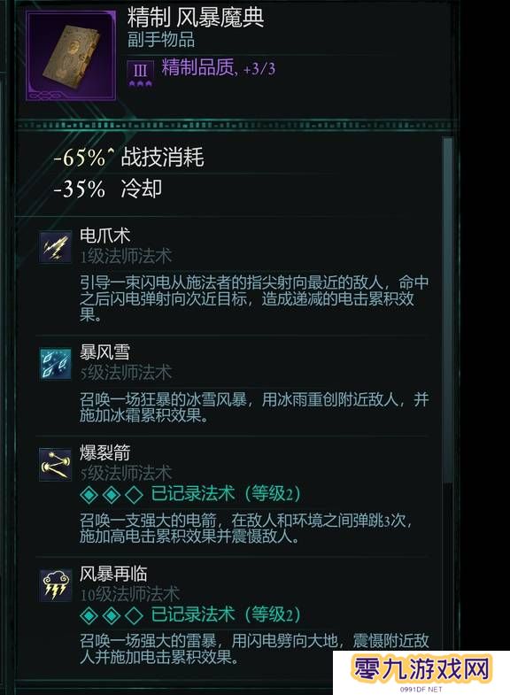 宣誓游戏法术有哪些    法术介绍大全图片1