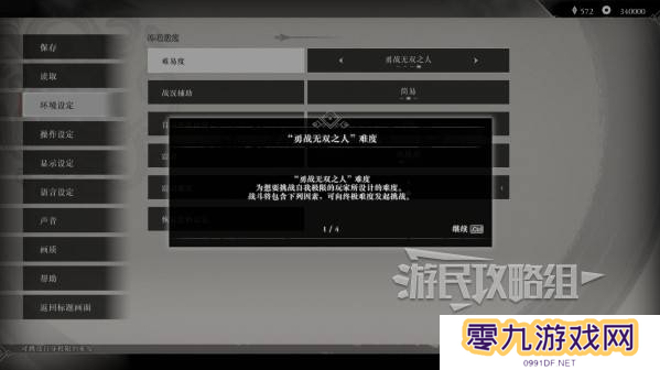真三国无双起源二周目怎么开？   二周目有什么？图片5