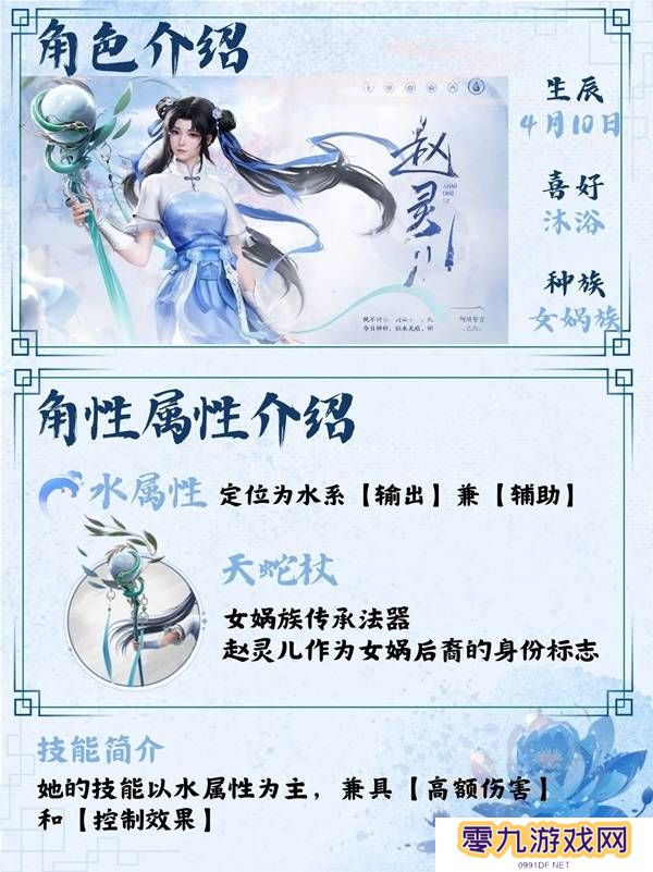 仙剑世界手游灵儿技能搭配
