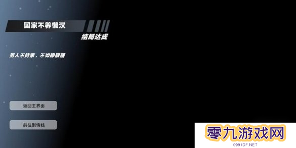 怦然心动的瞬间攻略总汇   全章节攻略流程一览图片24