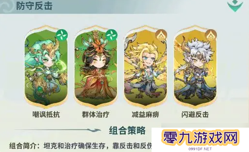 翻滚吧天神防守反击流怎么玩 防守反击阵容搭配推荐