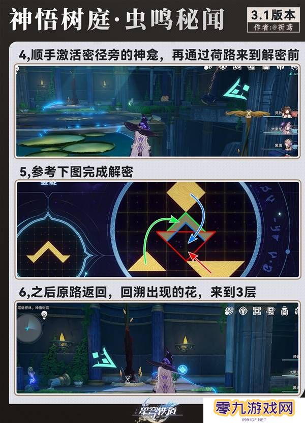 崩坏星穹铁道虫鸣秘闻神域圣地