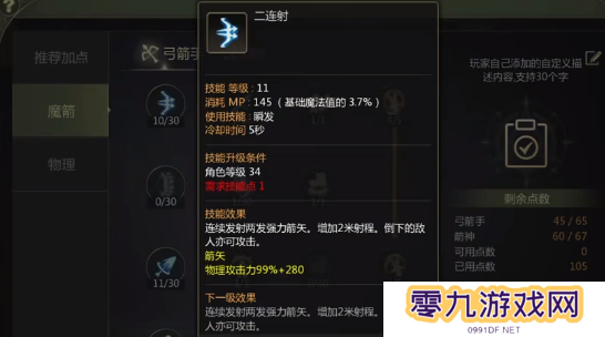 龙之谷世界箭神40级怎么加点   箭神技能加点攻略图片2