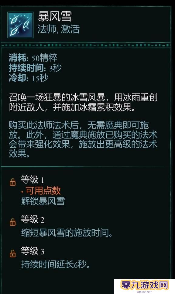 宣誓游戏法术有哪些    法术介绍大全图片9