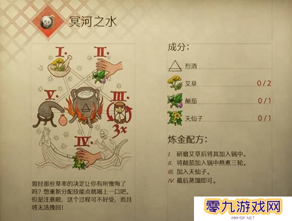 天国拯救2重置技能加点方法  洗点药剂冥河之水配方图片1