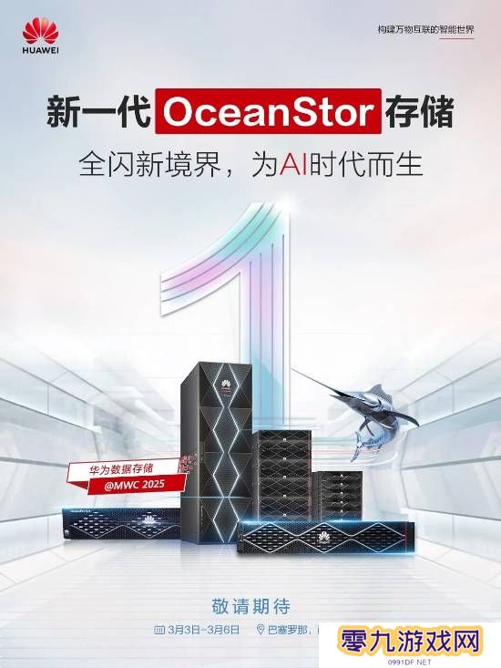 华为新一代OceanStor存储发布：专为AI时代而生！