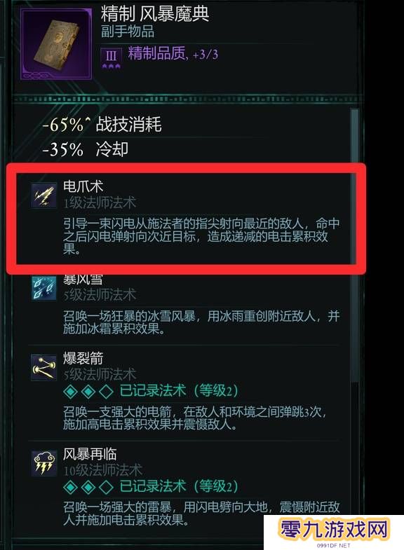 宣誓游戏法术有哪些    法术介绍大全图片6