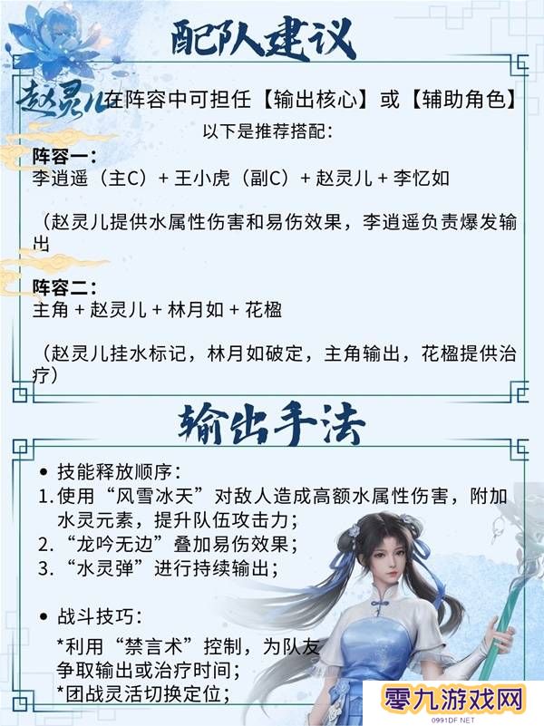 仙剑世界手游灵儿技能搭配
